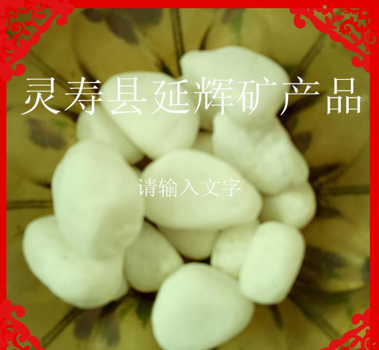 廠家生產(chǎn)銷售 天然 /機制 /拋光 白色鵝卵石 、白色石子