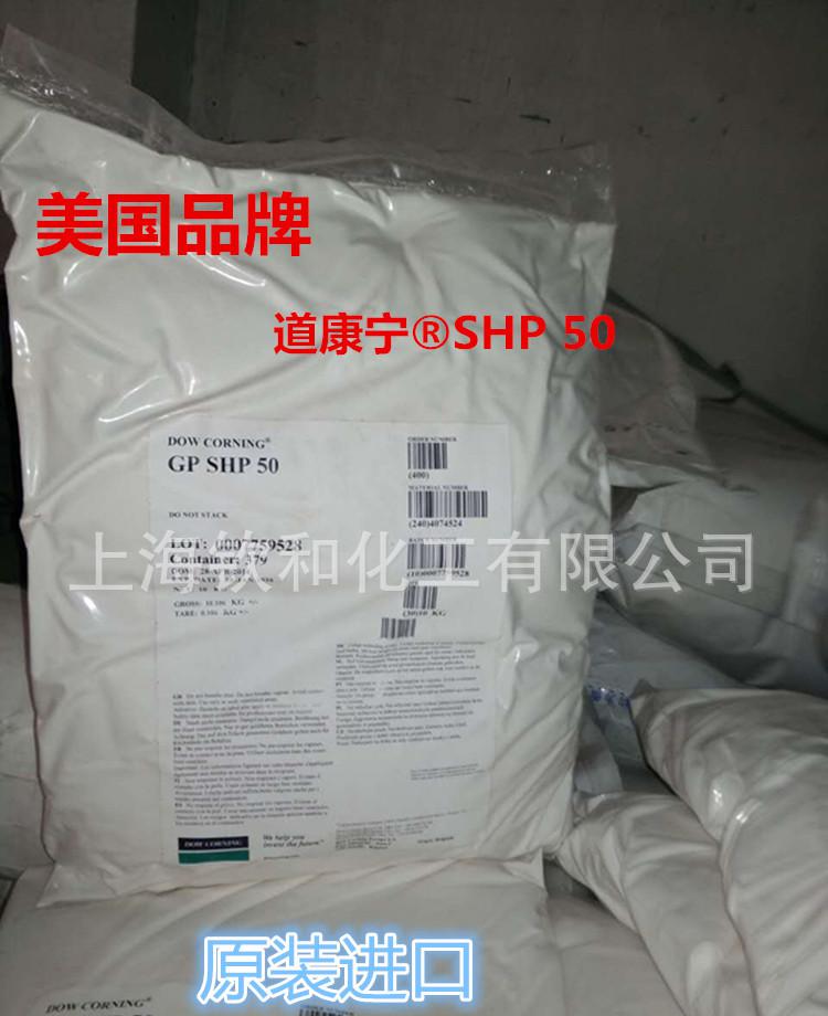 原裝道康寧SHP50硅烷基憎水粉末 進口有機硅憎水劑疏水
