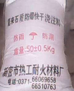 廠家直銷優質節能【高鋁質快干防爆澆注料】免費拿樣。
