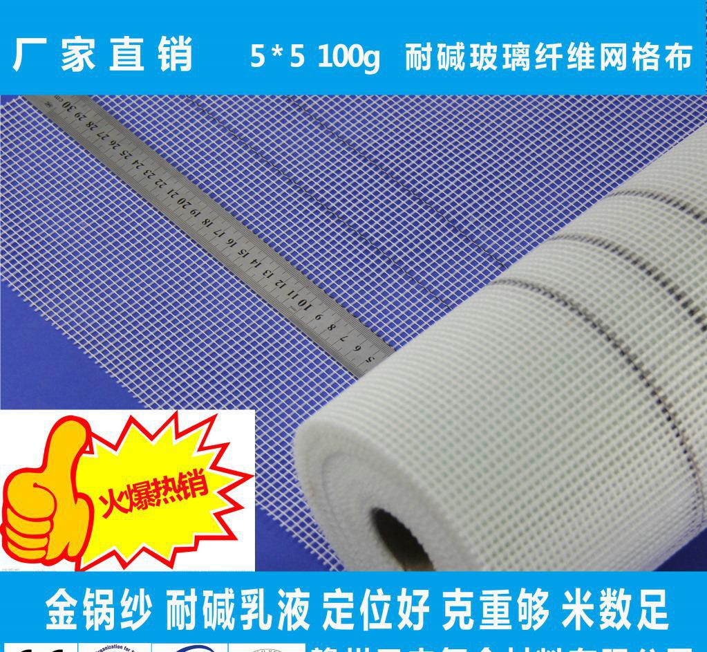 玻纖網格布廠家 金坩堝，純乳膠玻纖網格布