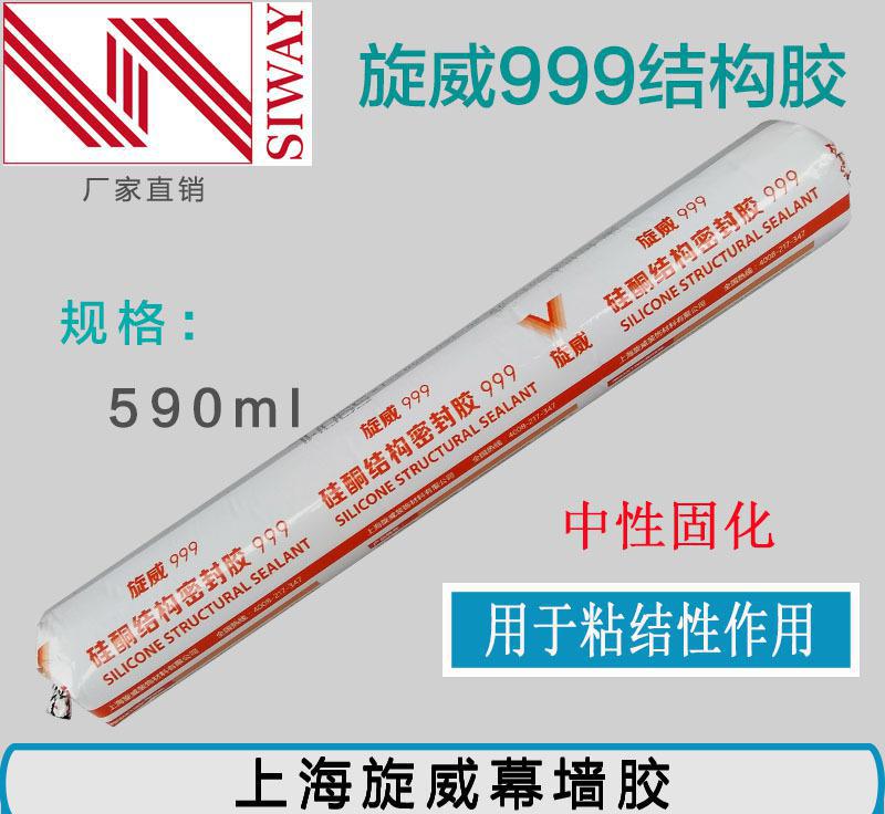 批發旋威999中性硅酮結構密封膠 高性能幕墻工程結構性粘接密