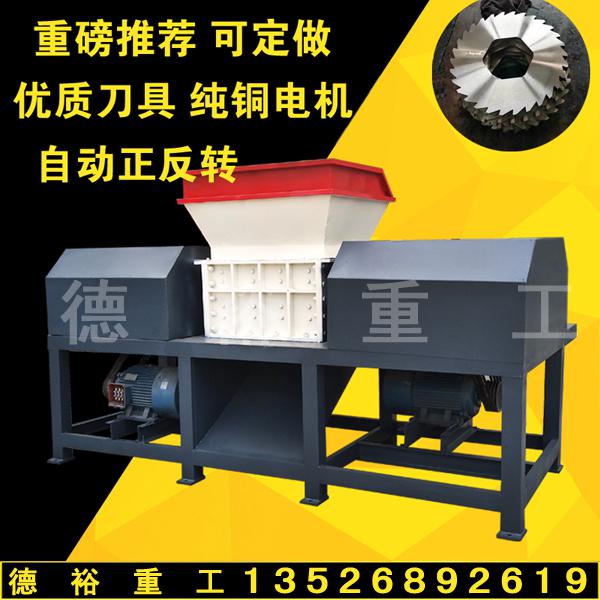 全國直銷  德裕 塑料撕碎機設備 塑料管PVC管撕碎機粉碎設備 塑料托盤撕碎機