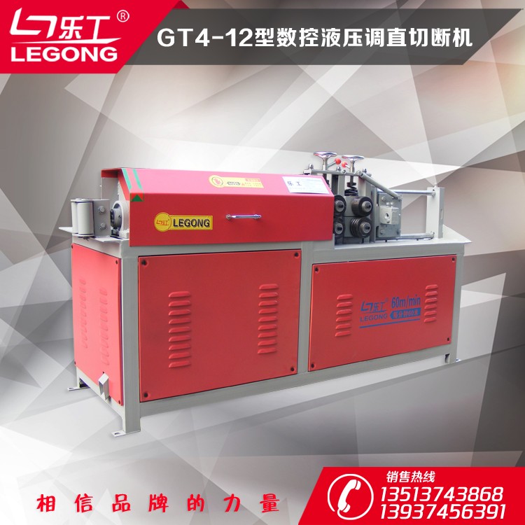 【樂工機械】GT4-12A型數(shù)控液壓調(diào)直切斷機 建筑機械 鋼筋調(diào)直切斷機 切斷機設(shè)備