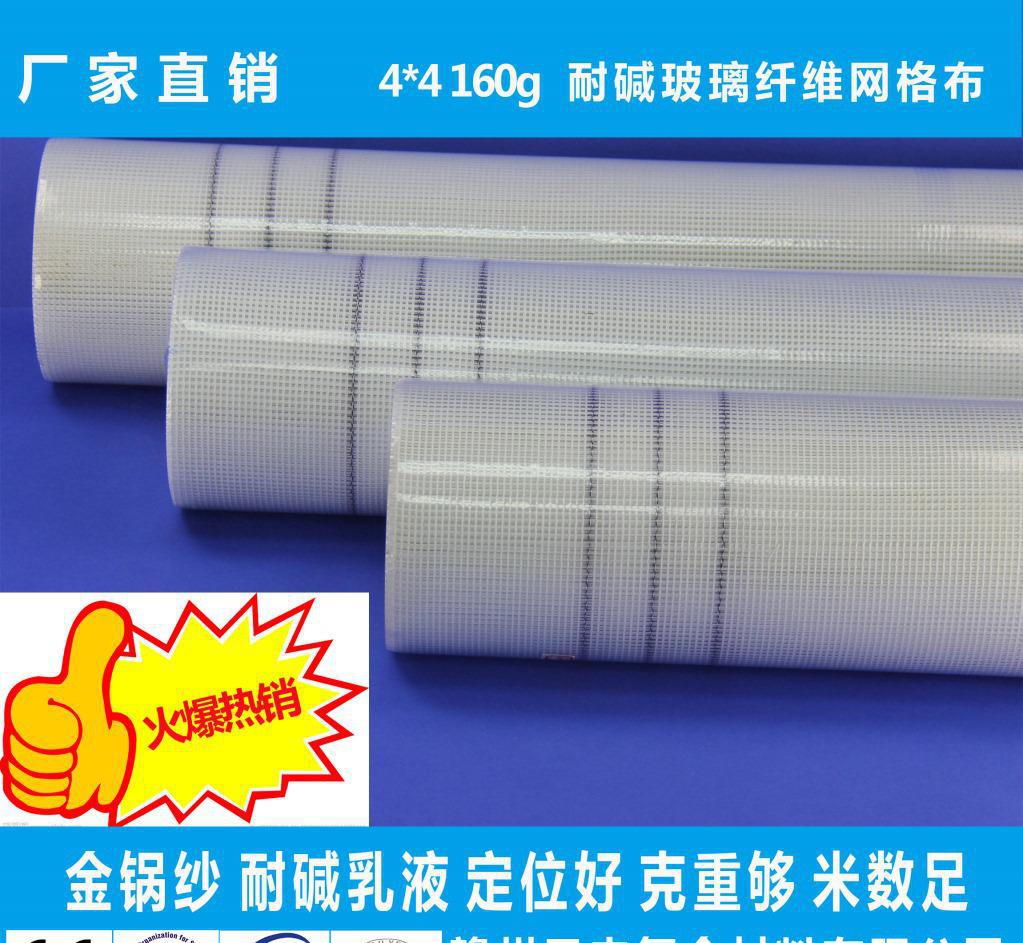 純乳膠耐堿玻纖網格布 網格帶