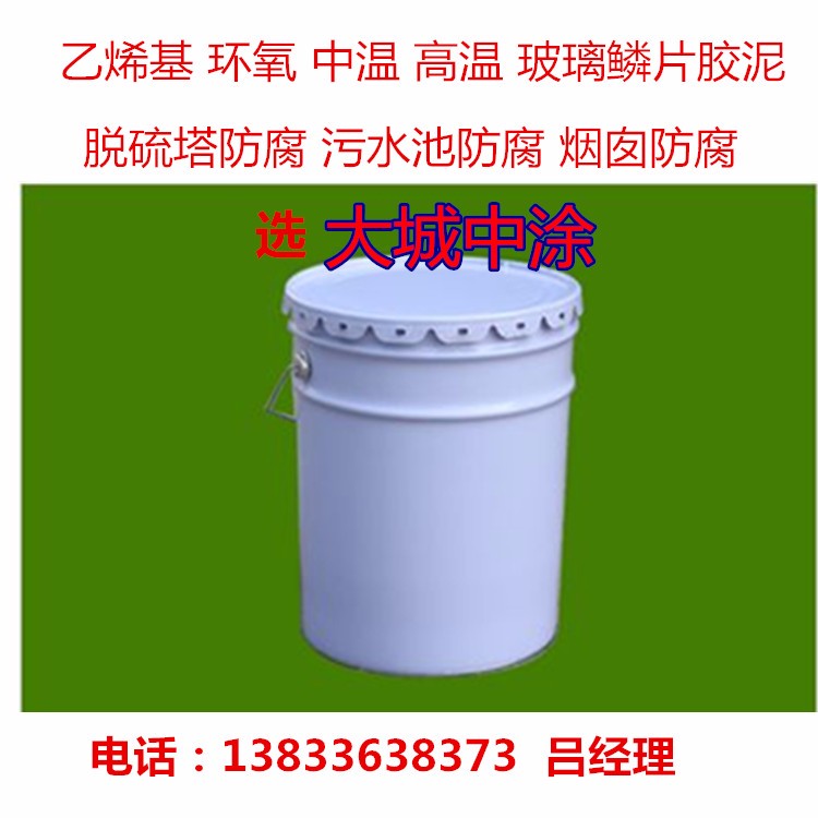 一件代發 玻璃鱗片膠泥 廠家直銷全型號樹脂玻璃鱗片膠泥涂料