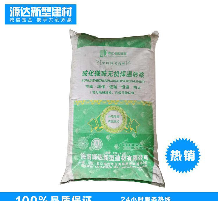 保溫材料玻化微珠無機保溫砂漿內外墻地面裝飾材料