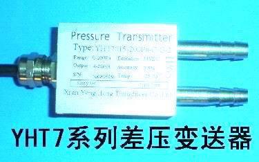 差壓傳感器/變送器、風壓傳感器、空調壓力傳感器