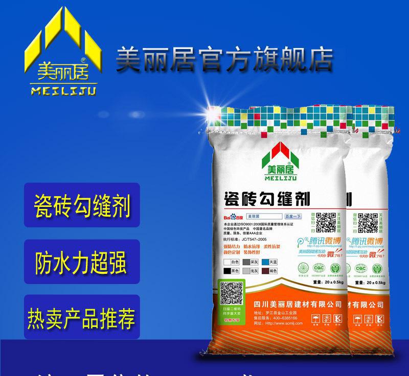 美麗居勾縫劑  填縫劑 工程建筑家裝用材料 歡迎采購 大量批