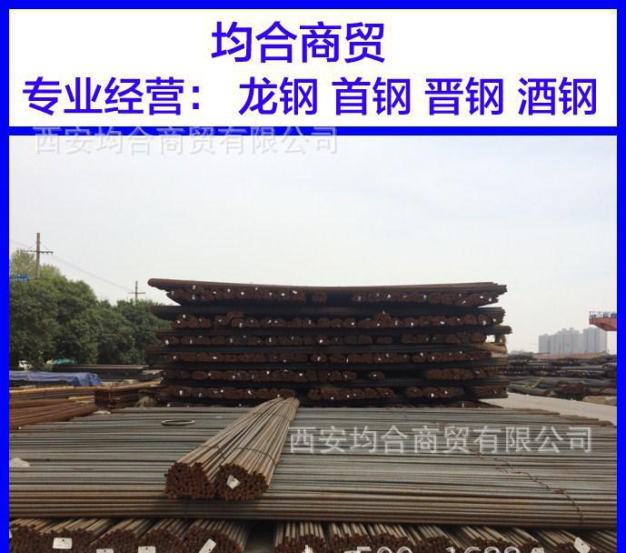 陜西龍鋼螺紋鋼 龍鋼鋼筋 質量有保障 價格優惠 廠家直銷