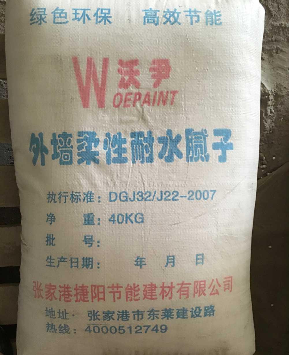 外墻保溫用柔性膩子粉廠家批發防水外墻保溫柔性膩子粉