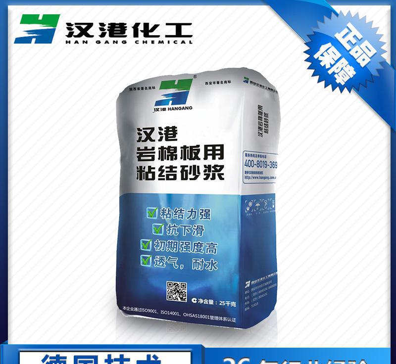 漢港巖棉板保溫板聚合物粘結砂漿 標準品牌廠家直銷20KG