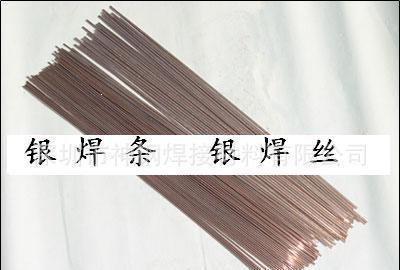 10含銀焊條 HL301銀焊條 10%銀銅焊條 料301銅銀