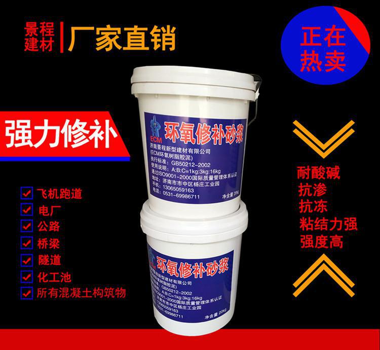 廠家直銷環(huán)氧修補砂漿 環(huán)氧樹脂膠泥 橋梁碼頭隧道 化工廠路橋