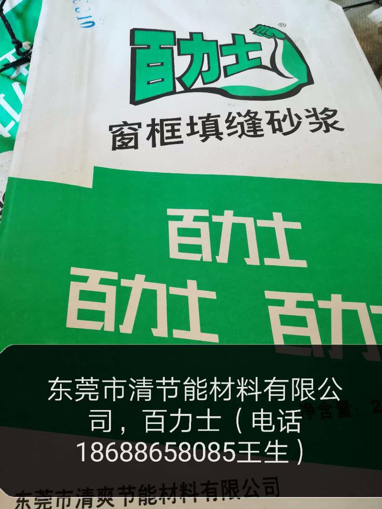 東莞清爽節能材料有限公司cz 薄層砌筑砂漿，薄層抹灰砂漿，聚合物抗裂抹灰砂漿，門窗填縫砂漿，窗框填縫砂漿，石膏找平砂漿