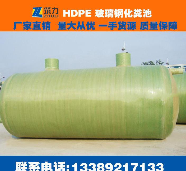 玻璃鋼化糞池  質(zhì)量保障 誠信商家 價(jià)格優(yōu)惠 批發(fā)零售 靠譜