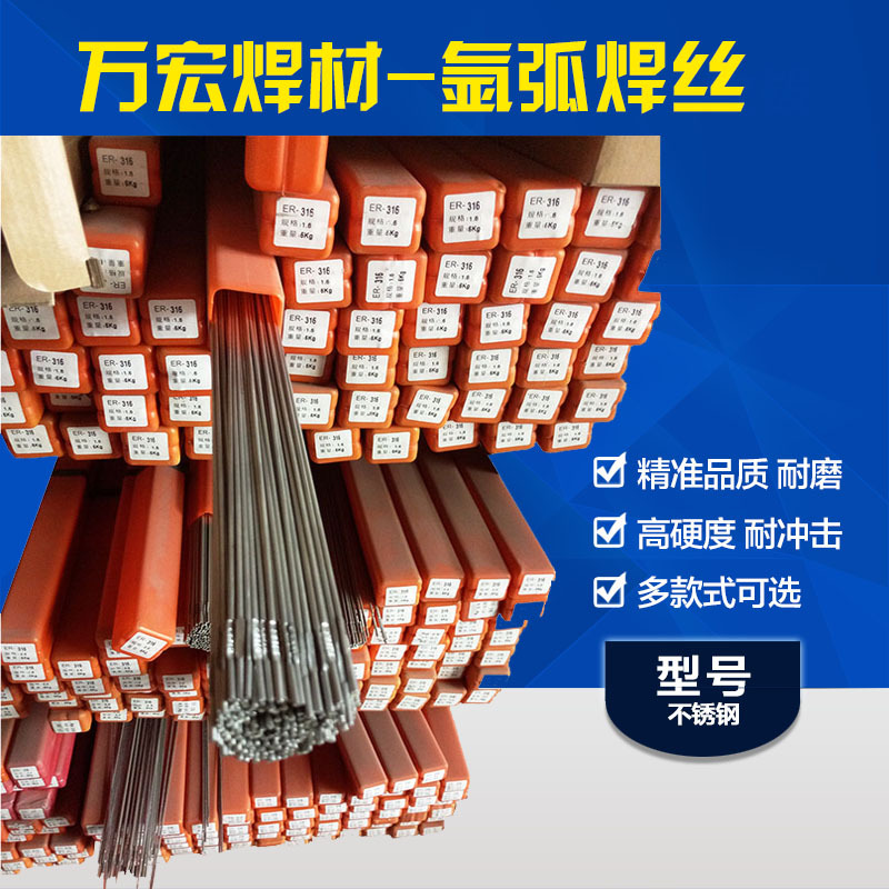 包郵不銹鋼焊絲ER309LSi氬弧焊絲 二氧化碳氣體保護焊絲