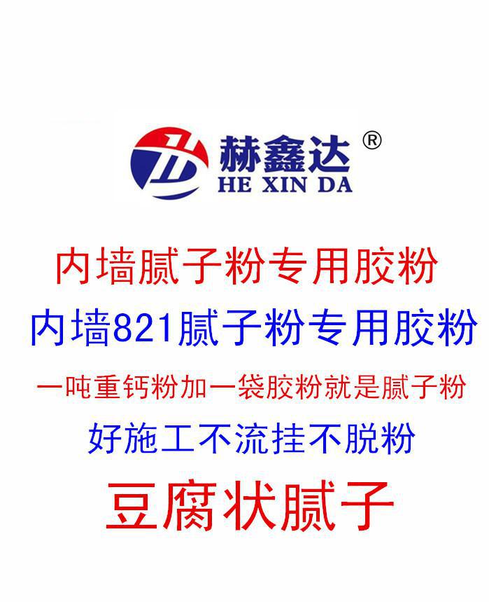 821膩子粉膠粉重鈣加膠粉就是821膩子粉