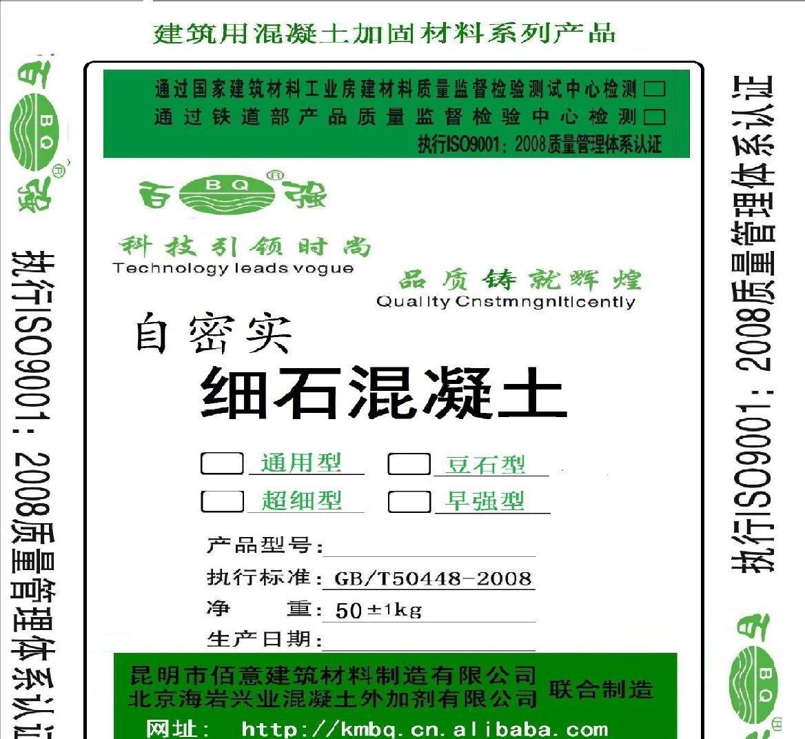 昆明自密實細石混凝土結構二次加固，軌道灌漿 混凝土修補灌漿