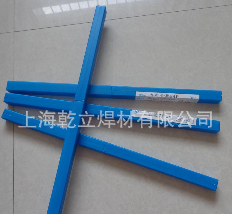現貨50%上海斯米克銀銅焊條飛機牌焊材銀焊料