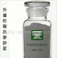 外墻防裂抗滲砂漿SGF-K3