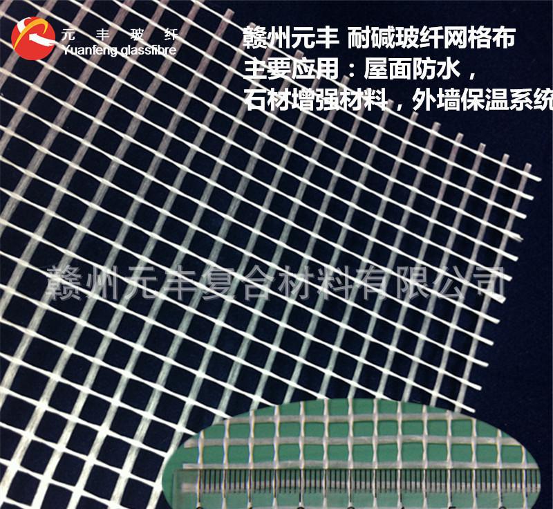 【贛州元豐】批發 玻纖網 保溫玻纖網格布 耐堿 外墻玻纖網格