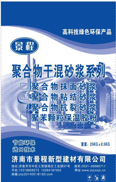 濟南廠家直銷優(yōu)質(zhì)聚合物粘結(jié)砂漿 保溫產(chǎn)品