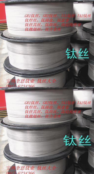 鈦絲盤圓 鈦線圈 鈦絲廠家 現做熱賣 TA1，TA2，TC4