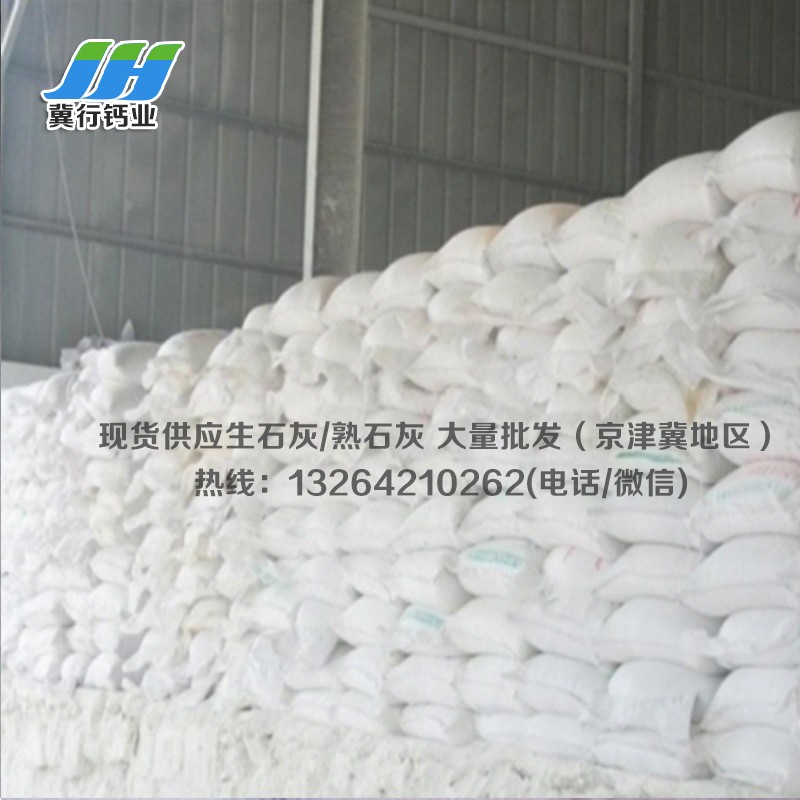北京氧化鈣、灰鈣粉、氫氧化鈣 工業(yè)級氧化鈣 重鈣粉 生石灰