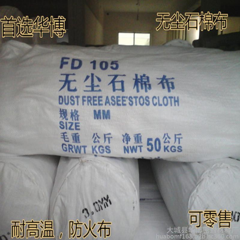 石棉布 無塵石棉布 耐高溫石棉布 2MM石棉布 3mm 1mm現(xiàn)貨批發(fā)廠家直銷石棉絨，石棉長絨（石棉短絨，石棉布板石棉帶