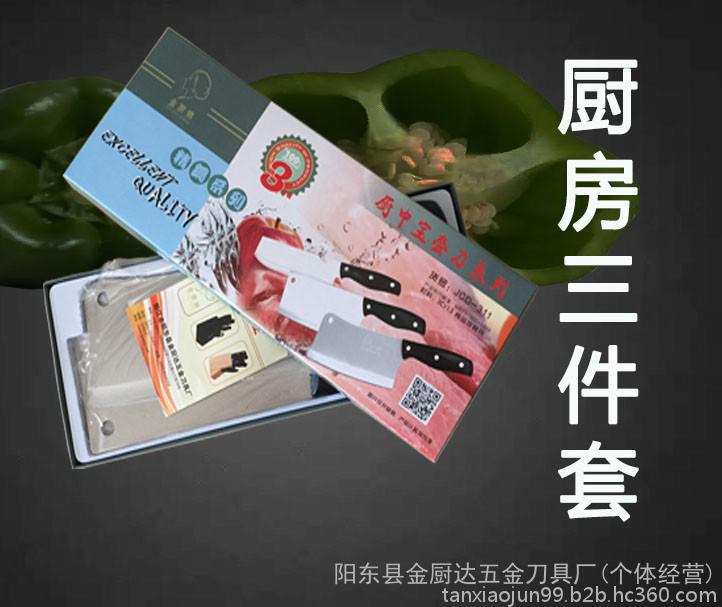 金廚娘廚房套裝組合 三件套刀具不銹鋼刀剪套裝廚房必備菜刀
