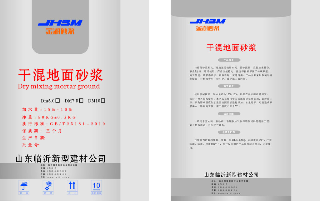 金湖砂漿地面砂漿，預(yù)拌干粉砂漿，臨沂地面砂漿