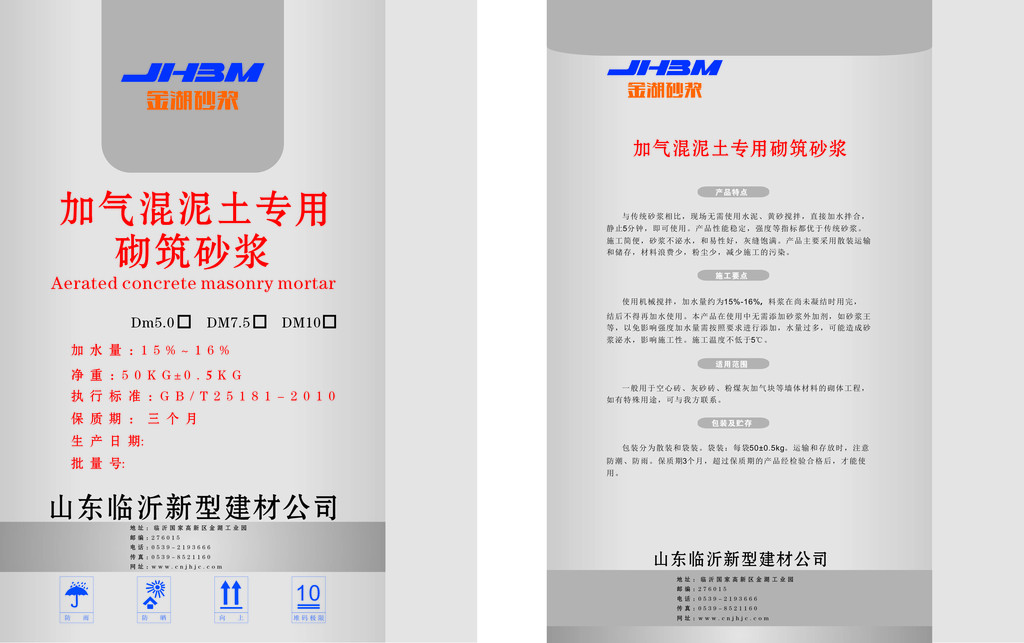 金湖砂漿加氣混泥土用砌筑砂漿，臨沂砌筑砂漿廠家，山東砌筑砂漿，預(yù)拌干粉砂漿