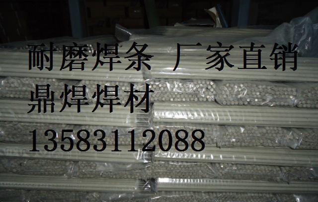 黑龍江 耐磨焊絲 耐磨焊條 碳化鎢焊條