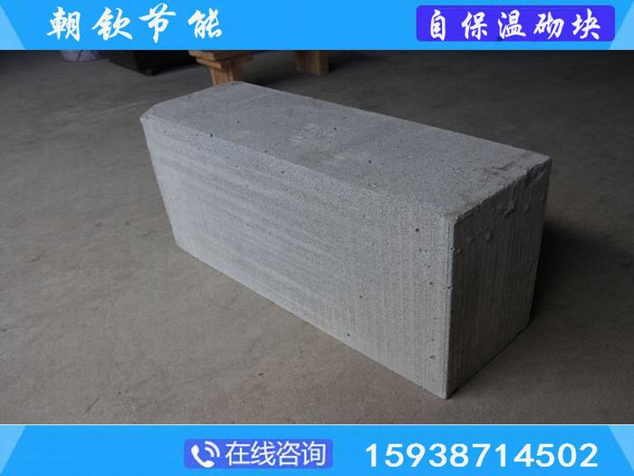 朝欽專注專業泡沫混凝土自保溫砌塊 ，節能又環保   穩定性高