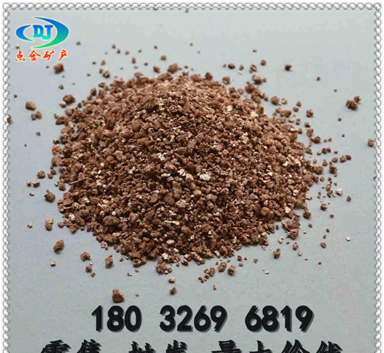 蛭石1-3mm 膨脹蛭石2-4mm  蛭石  點金礦產