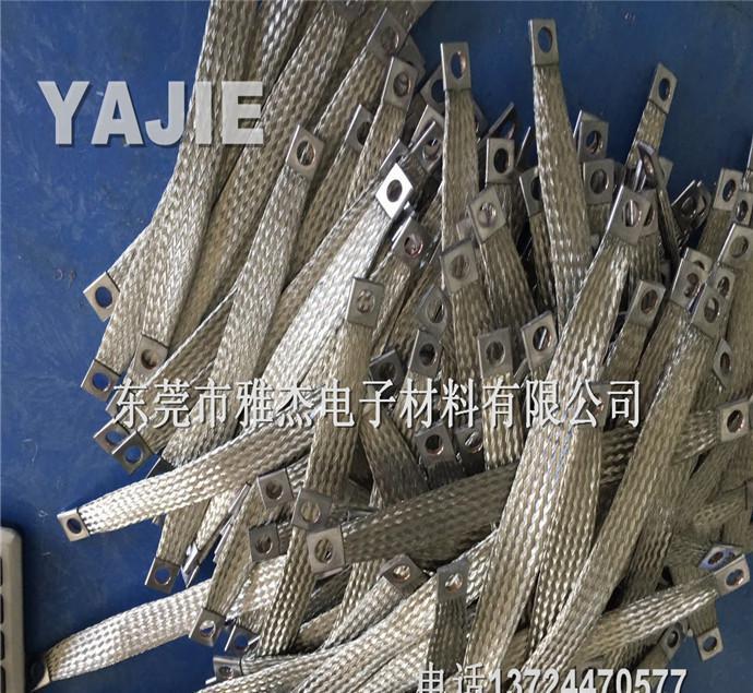 雅杰 鍍錫銅編織線，導電帶，接地線等軟連接