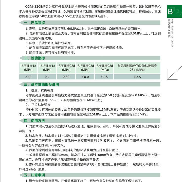 加固用380B聚合物修補砂漿