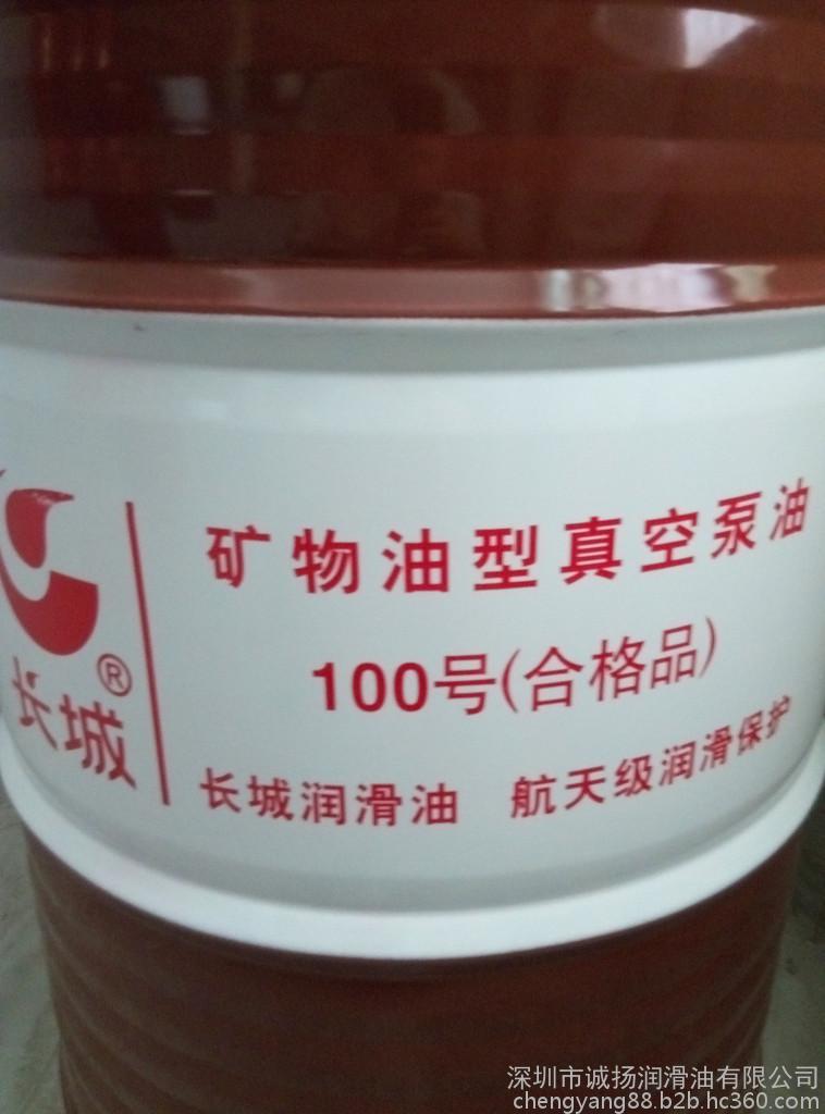 長城礦物型真空泵油100    長城潤滑油