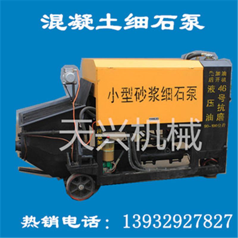 河北天興供應(yīng)；混凝土細石泵  砂漿輸送泵 高配置細石泵型號齊全量大從優(yōu)