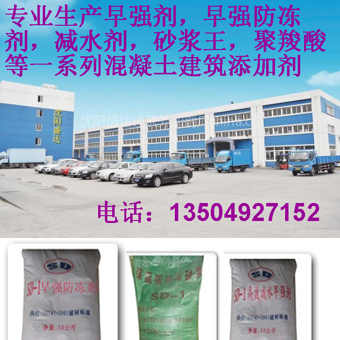 沈陽建筑早強劑混凝土防凍劑,沈陽混凝土早強劑價格,沈陽混凝土外加劑廠家排行前十,沈陽好的建筑添加,沈陽哪有建筑防凍劑廠家