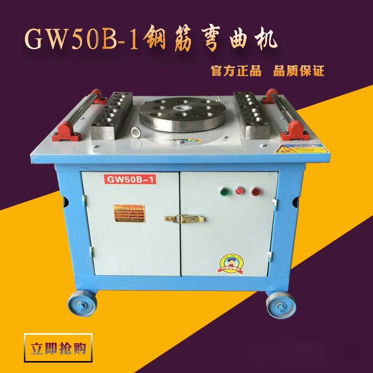 鑫博達GW50B-1鋼筋彎曲機  鋼筋加工機械，專業廠家生產，品質保證