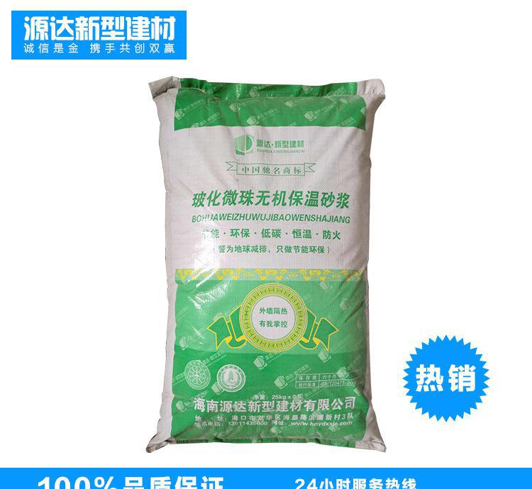 廠家直銷 優質玻化微珠保溫砂漿 保溫砂漿 抗裂砂漿