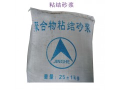 粘結砂漿