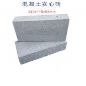 西安混凝土實心磚/咸陽混凝土實心磚/西安西咸新區混凝土實心磚廠家