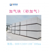 陜西砂加氣塊廠家/陜西砂加砌塊價格/西安砂加氣塊直銷