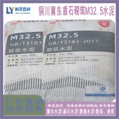 西安冀東水泥西安盾石牌水泥砌筑M32.5水泥袋裝