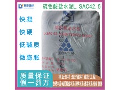 堯柏牌低堿度硫鋁酸鹽水泥（L-ASC42.5）/西安快硬水泥/西安雙快水泥/速凝水泥直銷