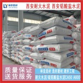 銅川鋁酸鹽水泥 CA50-A600高鋁水泥 耐高溫凝結快強度高 延安耐火水泥