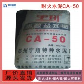 咸陽涇陽縣耐火水泥 CA50-A600高鋁水泥 耐高溫凝結快強度高 禮泉縣鋁酸鹽水泥