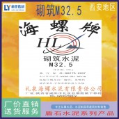 陜西海螺水泥 西安海螺水泥價格 咸陽海螺砌筑M32.5水泥 周至水泥